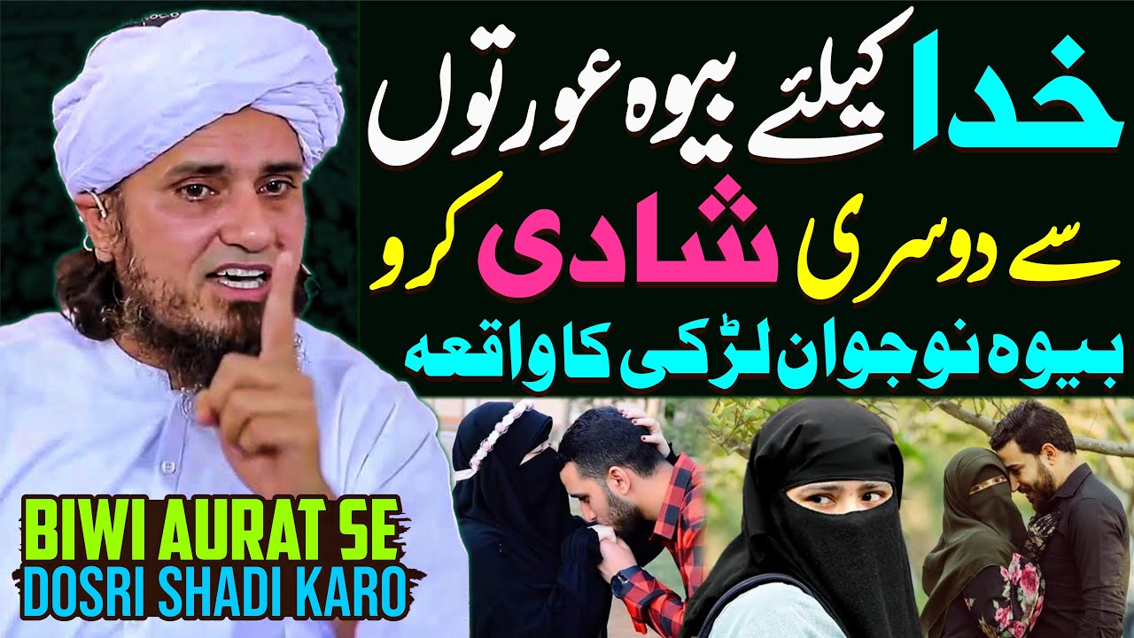 Biwi Aurat Se Dosri Shadi Karo | Bewa Aurat Ka Rula Dene Wala Waqia | Mufti Tariq Masood Special